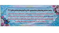 تقدیر و تشکر خانواده مددجو حسینی 